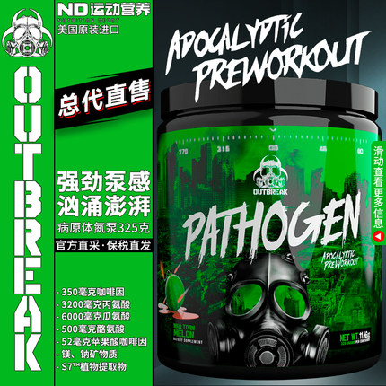 OUTBREAK美国原装进口病原体氮泵运动营养健身补剂提升爆发力泵感