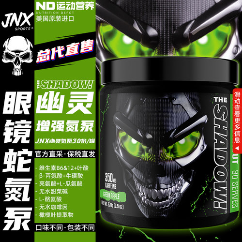 JNXsports幽灵氮泵提升训练状态