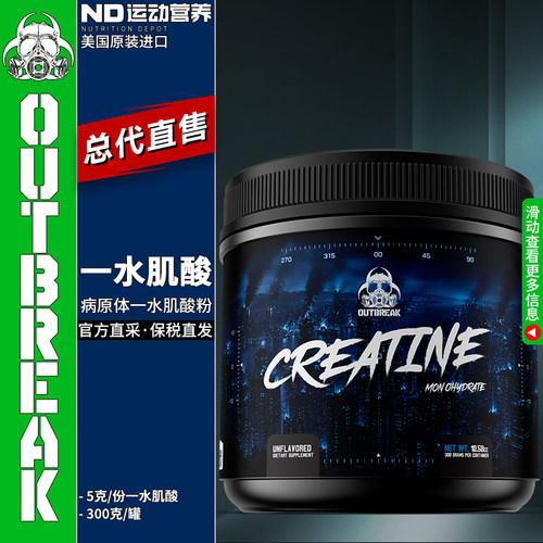 OUTBREAK病原体一水肌酸300g