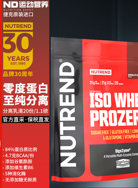 NUTREND捷克进口运动营养健身补剂ISO分离乳清蛋白粉