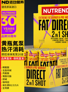 【撤柜清仓】NUTREND小黄瓶氮泵运动健身补剂燃减液体氮泵2合1