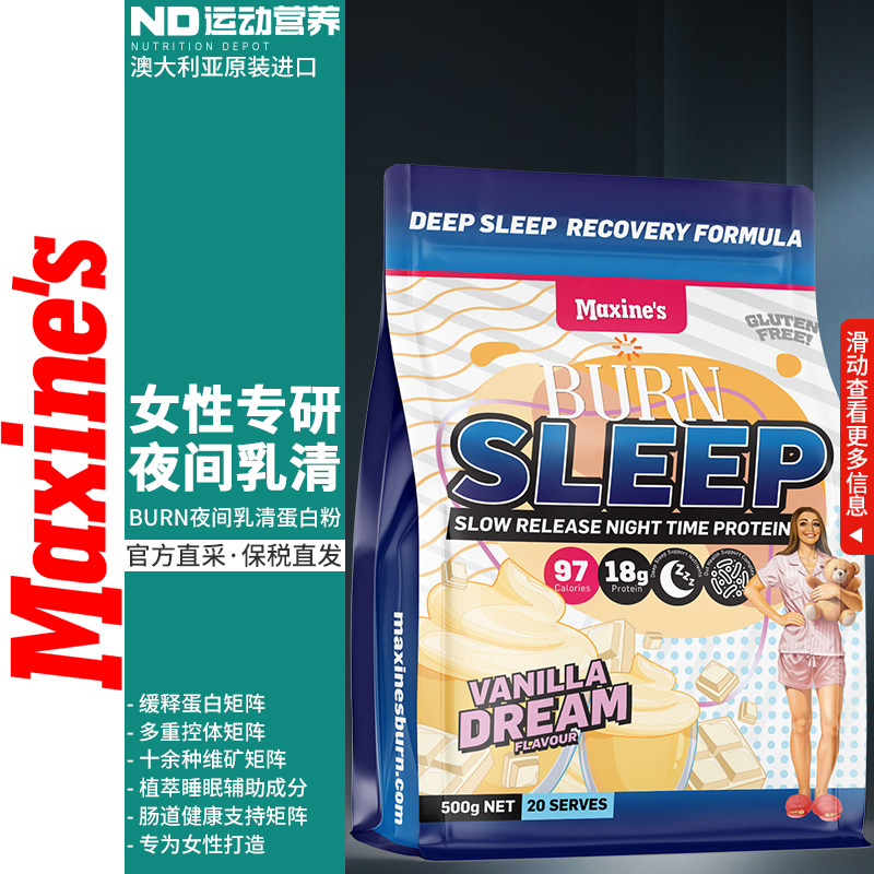Maxine's澳洲原装进口夜间燃专注女性蛋白粉500克运动营养健身 - 实物图