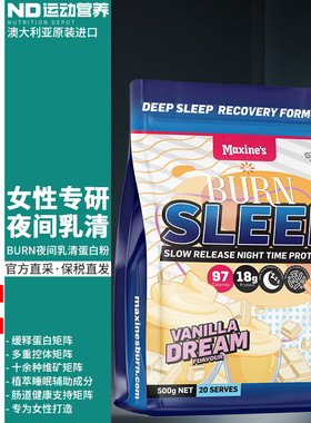 Maxine's澳洲原装进口夜间燃专注女性蛋白粉500克运动营养健身