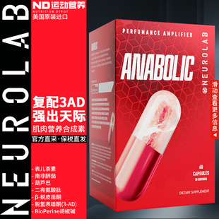 NEUROLAB纽若澳美国进口蜕皮甾酮3AD脱氢表雄酮促睾健肌素