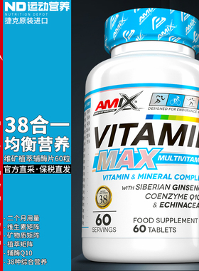 Amix原装进口 38种复合维他命补多种维生素矿物质60片/瓶含维C维B