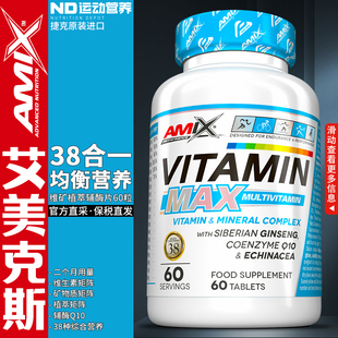 瓶含维C维B 38种复合维他命补多种维生素矿物质60片 Amix原装 进口