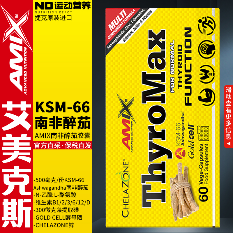 AMIX南非醉茄抗压降皮质醇