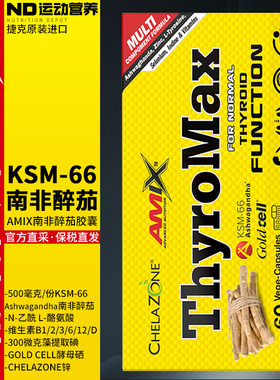 AMIX捷克进口KSM-66南非醉茄胶囊60粒运动营养健身补剂舒缓助眠