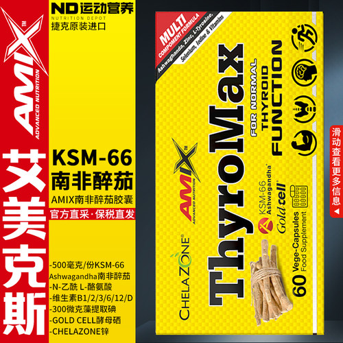 AMIX南非醉茄抗压降皮质醇