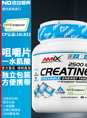 AMIX艾美克斯捷克进口健身营养补剂德国creapure一水肌酸
