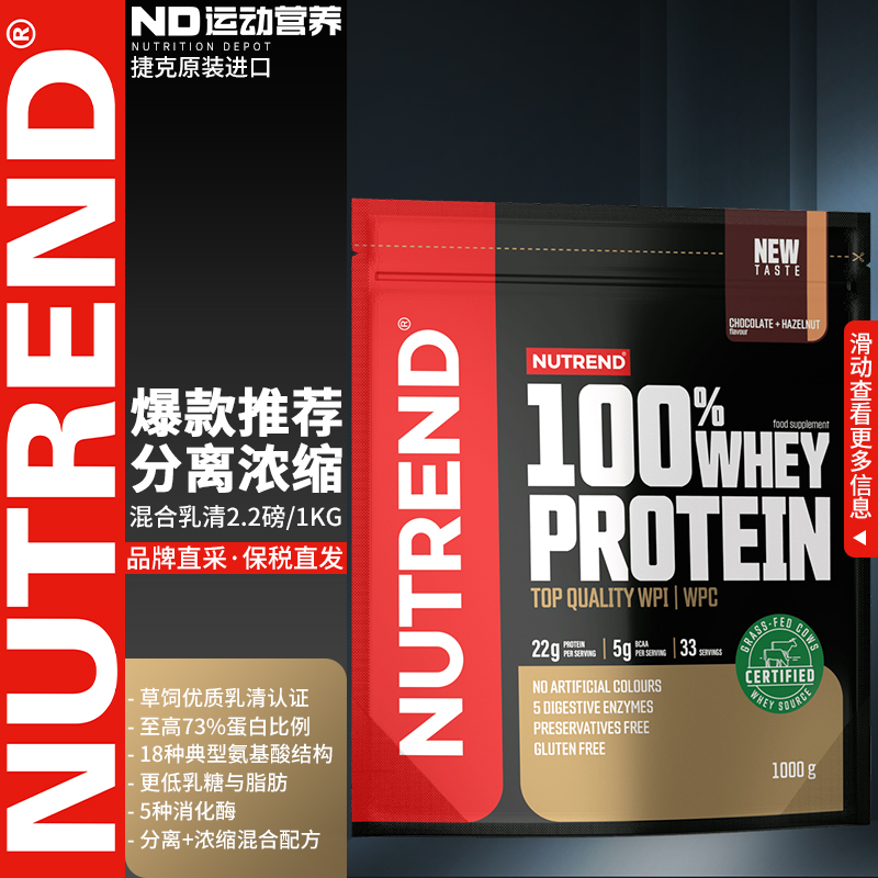 NUTREND捷克进口正版增肌健身浓缩分离乳清蛋白粉1kg/2.2磅/袋