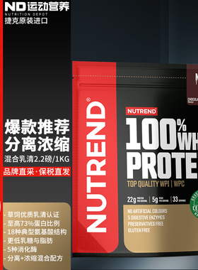 NUTREND捷克进口正版增肌健身浓缩分离乳清蛋白粉1kg/2.2磅/袋