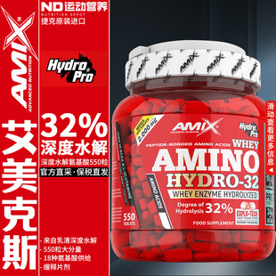 AMIX艾美克斯捷克进口金牌 32深度水解乳清蛋白肽链乳清氨基酸片