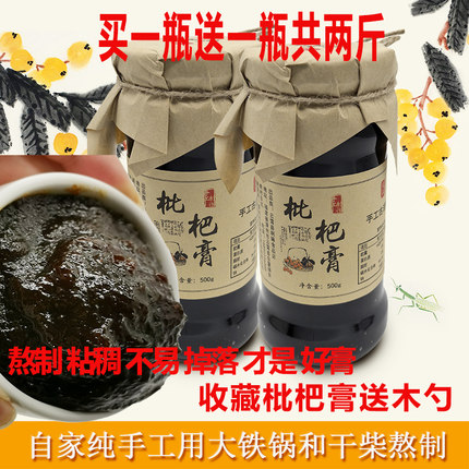 买一送一福建云霄枇杷膏500g自制农家手工古法熬制琵琶膏孕妇儿童