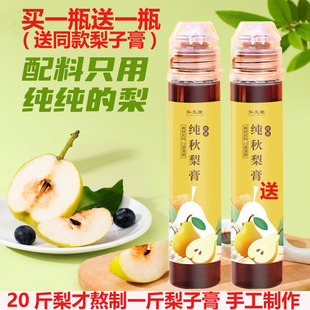 宁陵酥梨农家手工纯梨膏无添加宝宝婴儿老人儿童枇杷秋梨膏便携装