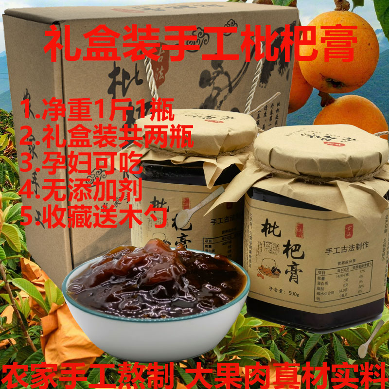 【礼盒装】福建云霄枇杷膏500g大果肉自制农家手工古法熬制琵琶膏