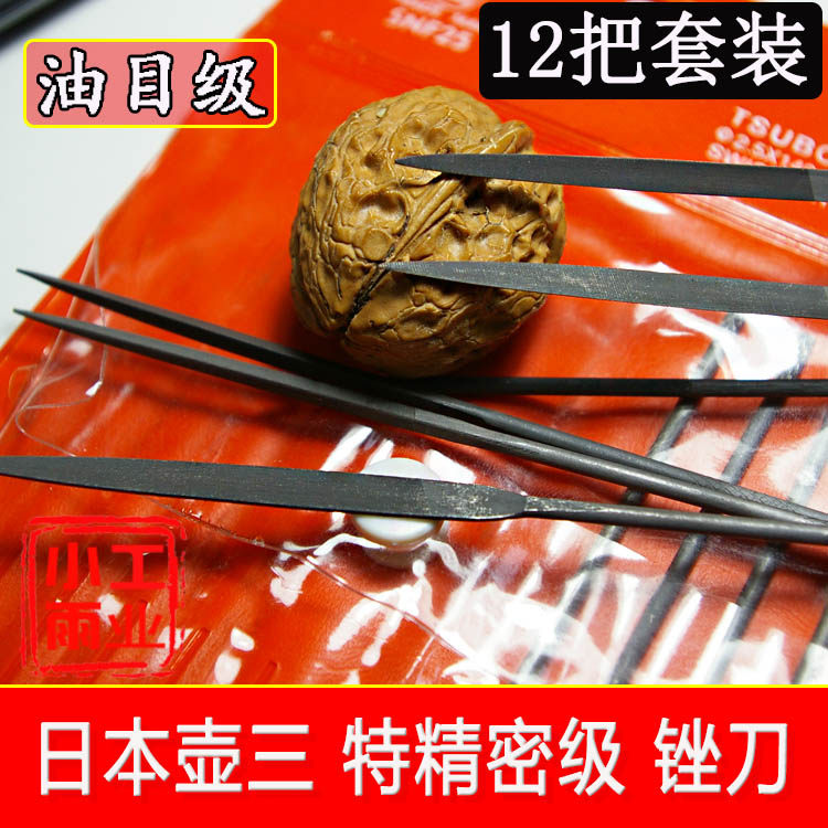 TSUBOSAN锉 日本壶三 什锦锉