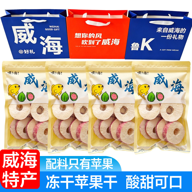 山东威海特产冻干苹果干 青皮无花果干 草莓干即食休闲零食旅游