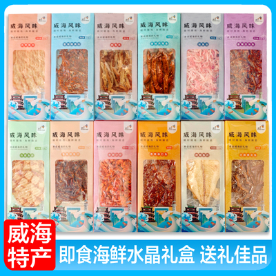威海特产海鲜零食礼盒盒装鱿鱼丝 虾 螃蟹鳕鱼片伴手礼118g嘉洋