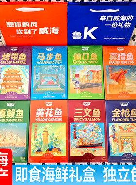 贝佳思威海特产即食海鲜礼盒