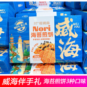 夹心海苔煎饼海苔脆盒装 山东威海旅游伴手礼 肉松蛋黄蟹黄海苔卷