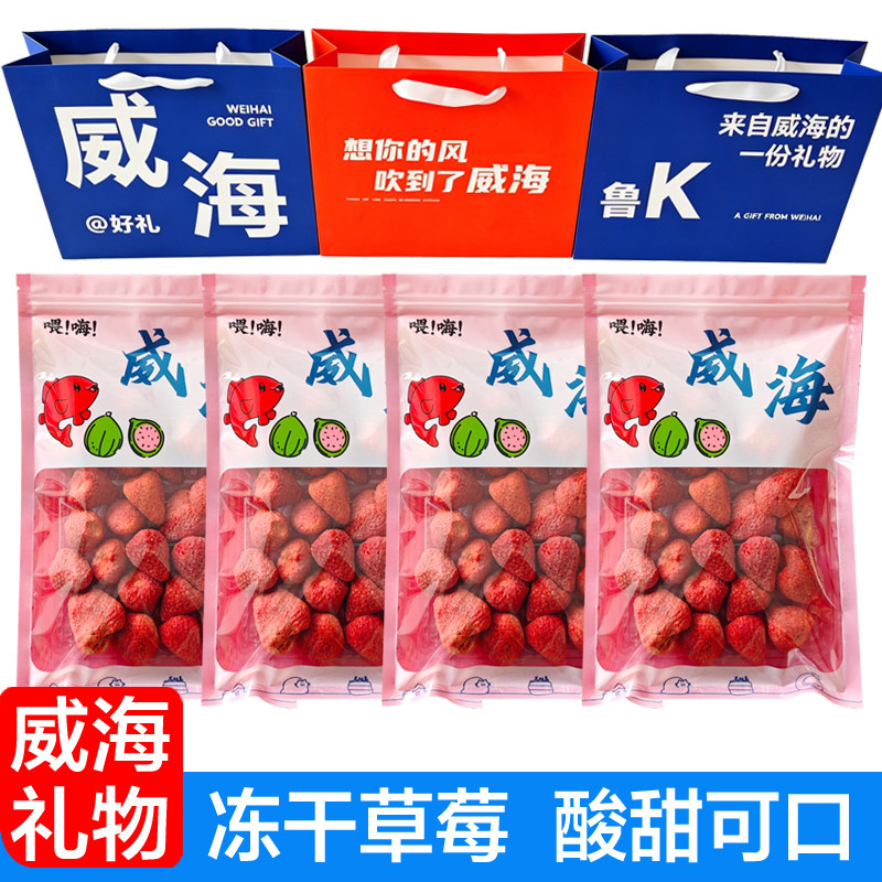 山东威海特产即食冻干草莓干 无花果干苹果干即食零食伴手礼100g