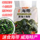 威海特产藻尚好速食深海烘干 裙带菜小海带海藻速食昆布干货100g