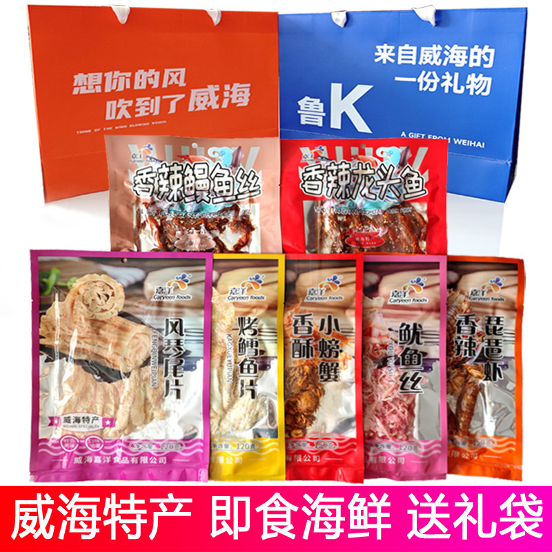 威海特产海鲜零食即食礼包海产品 嘉洋袋装鱿鱼丝 鳕鱼片 鳗鱼丝