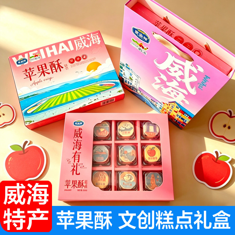 威海特产苹果酥礼盒装无花果酥蓝莓酥文创糕点伴手礼送礼麦香苑