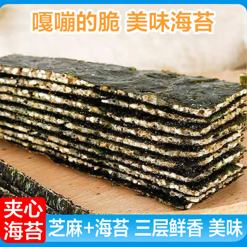 夹心海苔芝麻海苔脆片威海特产营养零食 紫菜即食美味小吃