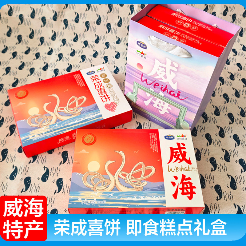 山东威海特产 荣成喜饼 旅游伴手礼 礼盒装麦香苑休闲 食品