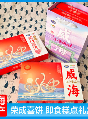 威海特产无花果酥礼盒