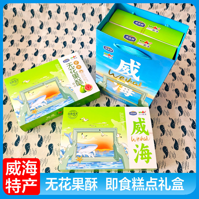 威海特产无花果酥西里食品旅游伴手礼礼盒零食传统糕点小吃麦香苑