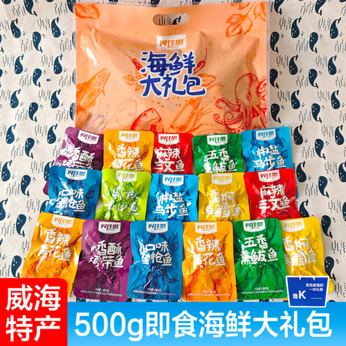 威海特产海鲜大礼包500g