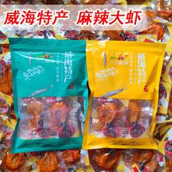 即食麻辣大虾 香辣对虾烤虾干海鲜零食山东威海特产 250g包邮