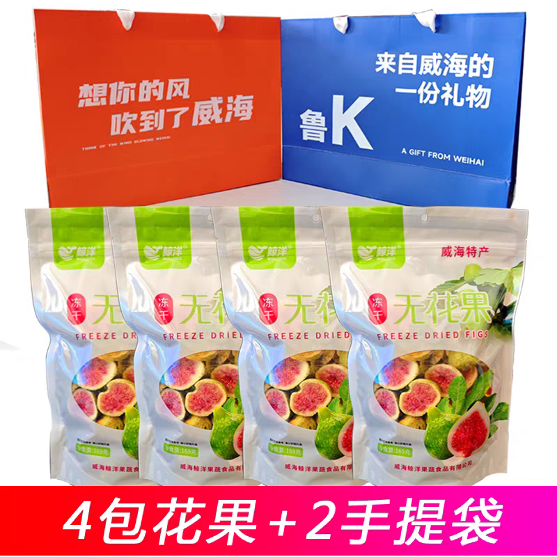 山东威海特产冻干无花果干苹果干草莓干零食果干165g冻干无花果