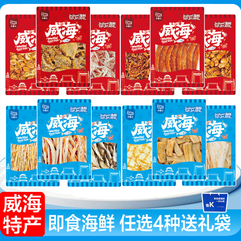 山东威海伴手礼特产礼物 鱿鱼丝烤鱼片鳗鱼丝黄鱼酥即食海鲜零食