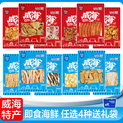 山东威海伴手礼特产鱼丝烤鱼片