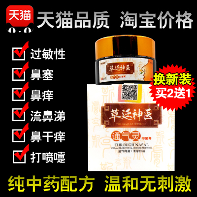 草延鼻子不通气神器鼻塞