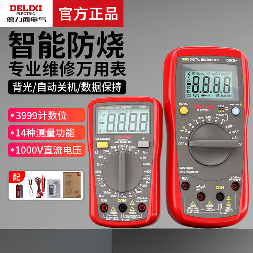 德力西电气真有效值万用表