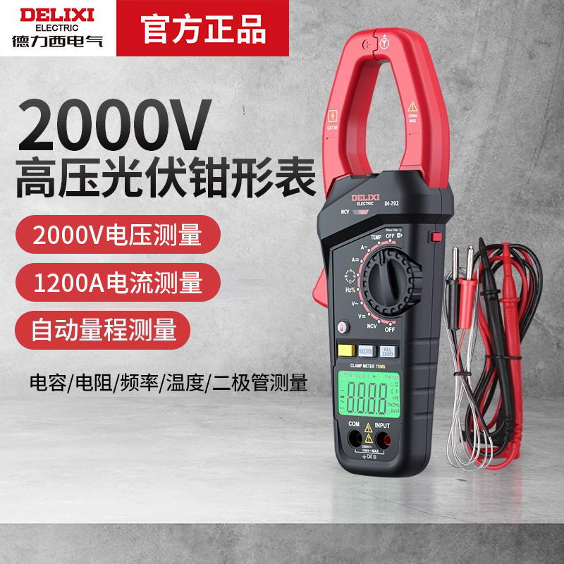 德力西电气高压全自动光伏钳形表