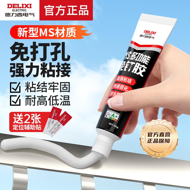 德力西电气免钉胶强力胶贴瓷砖胶