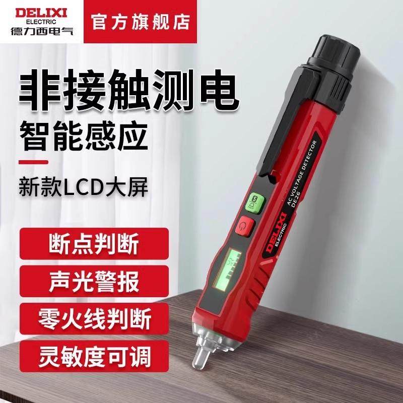 德力西电气感应测试电笔非接触式家用线路检测专用高精度验测电笔