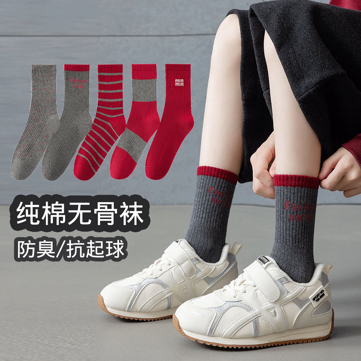 儿童无骨新年袜纯棉男童中筒袜防臭青少年运动红色女童中大童袜子