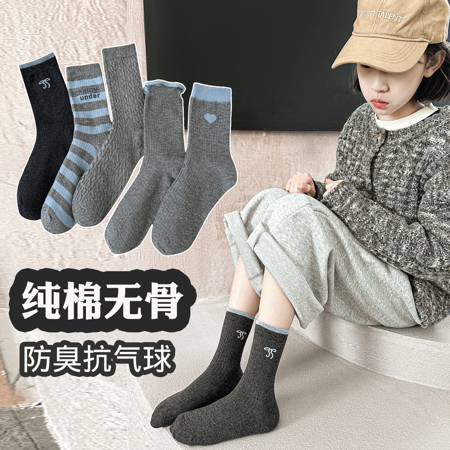 女童袜中筒无骨儿童袜纯棉