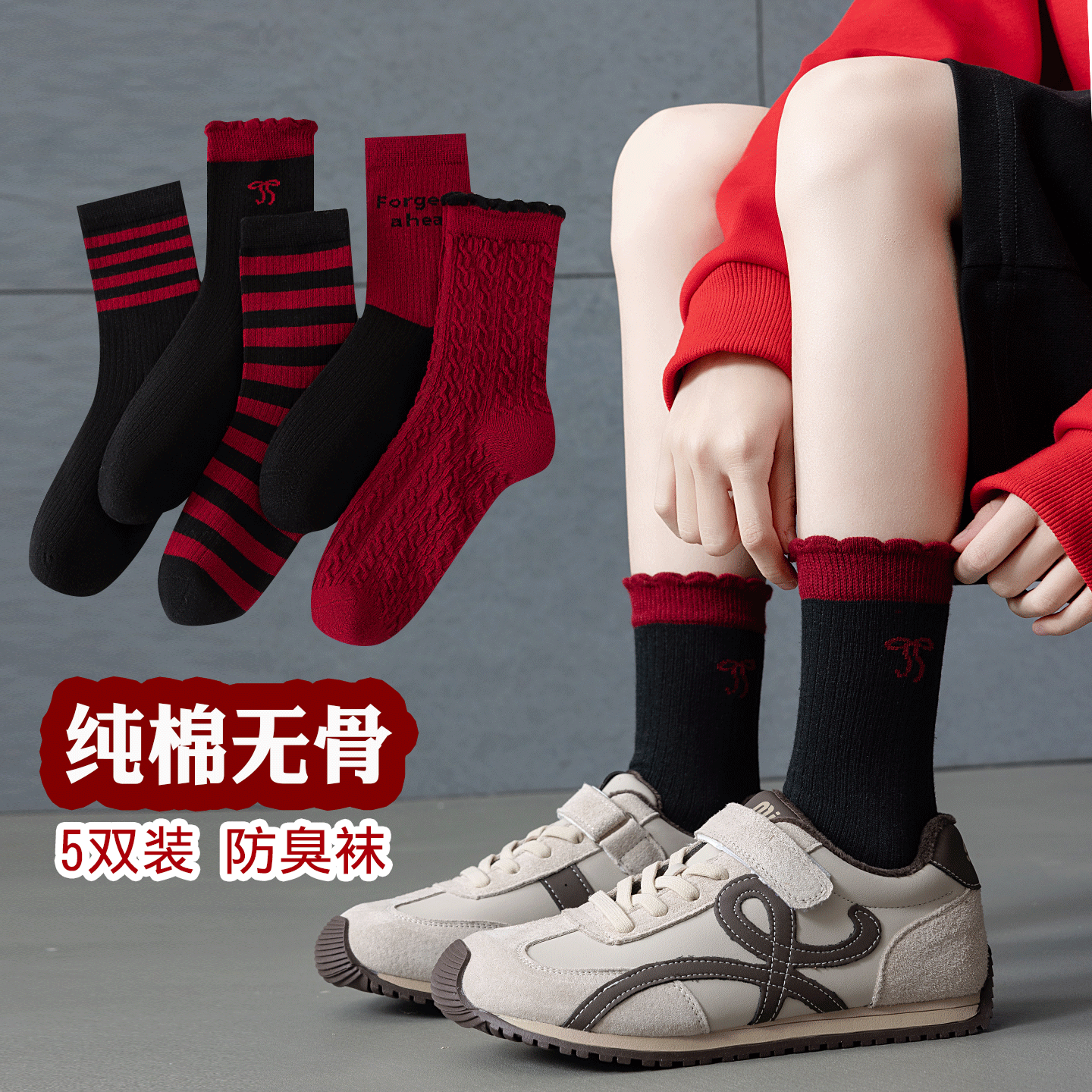 男童女童本命年新年无骨大童童袜