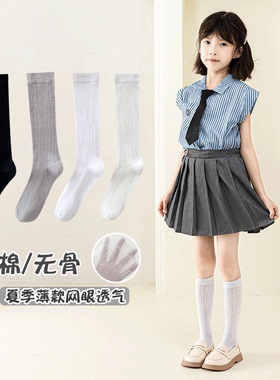 女童长筒袜夏季薄款无骨儿童白色网眼袜纯棉中筒学生袜男童学院风