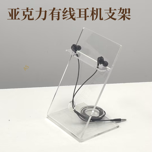 亚克力有线耳机TWS展示架支架