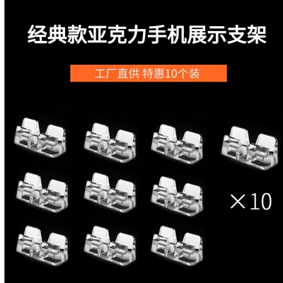 手机体验店卖场柜台桌面粘贴式透明亚克力模型机防盗展示支架底座