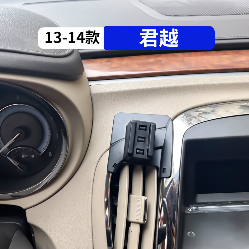 13-14款君越专用车载手机支架